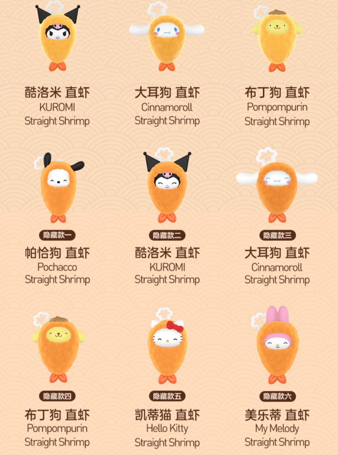 Sanrio Characters POP BEAN Series straight shrimp designs and the six secrets